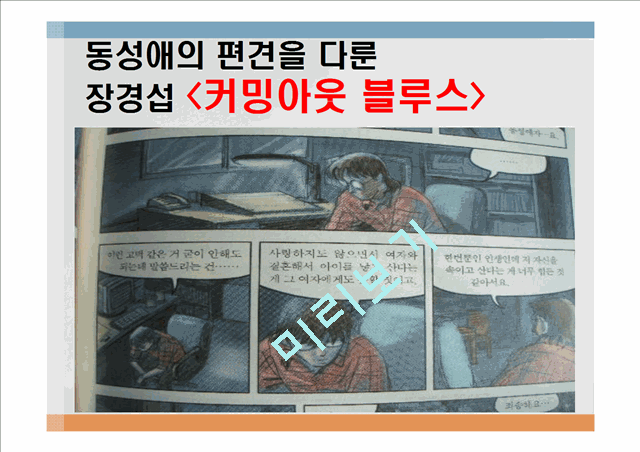 [1000원] 동성애자 결혼제도.pptx